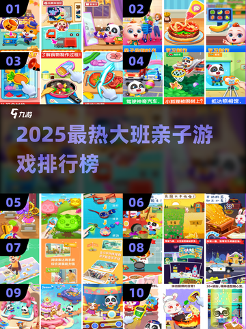 🔥2025亲子游戏TOP榜新鲜出炉！👨‍👩‍👧‍👦截图1