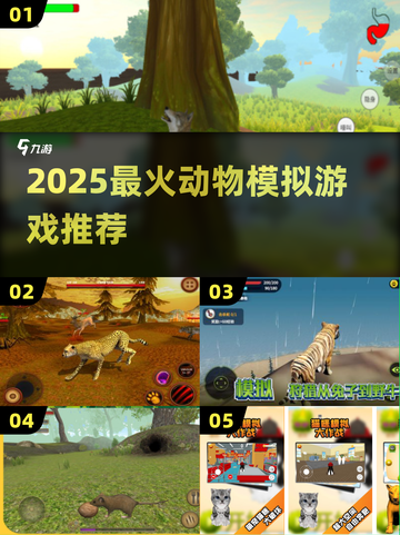 🐯2025最上头动物模拟器🔥截图1