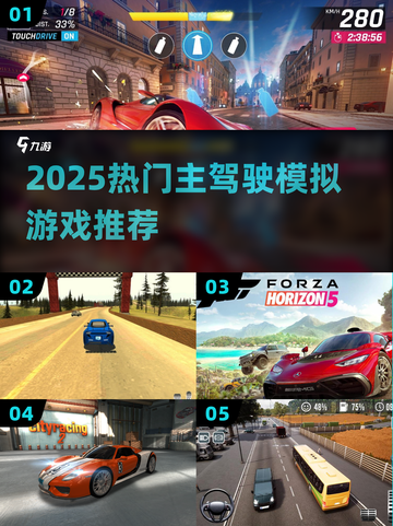 🎮2025超火主驾驶模拟游戏榜单出炉！🔥截图1