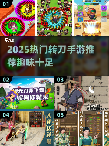 🔥2025超火转刀手游推荐💥趣味十足🎮截图1