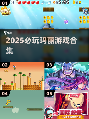 🔥2025必玩玛丽游戏TOP榜💥截图1