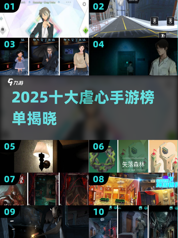 2025虐心手游TOP10🔥玩到心碎的痛！💔截图1