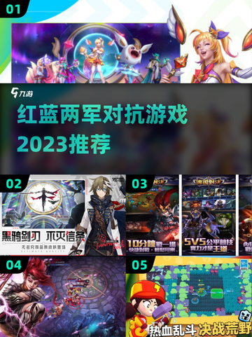 🔥2023超燃红蓝对抗游戏推荐🎮截图1