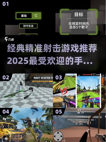 🎯2025必玩！经典射击手游推荐🔥截图1