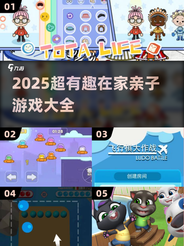 🔥2025亲子游戏大全💥在家就能玩的互动游戏推荐！🎮截图1