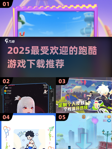 🔥2025最受欢迎跑酷游戏下载推荐🎮截图1