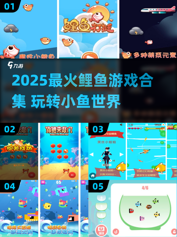2025必玩小鱼游戏合集！🐟超治愈，鲤鱼也疯狂！截图1