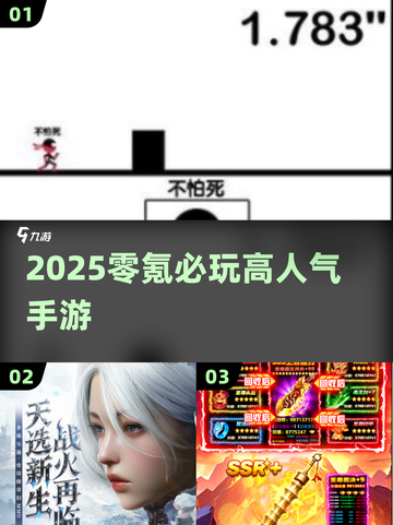 🔥零氪党必玩！3款高人气手游推荐🎮截图1