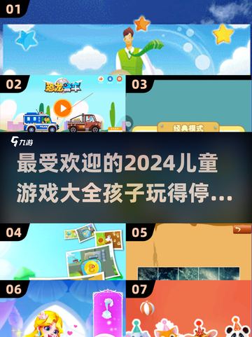 2024超🔥儿童游戏推荐🎉宝宝玩到停不下来！截图1