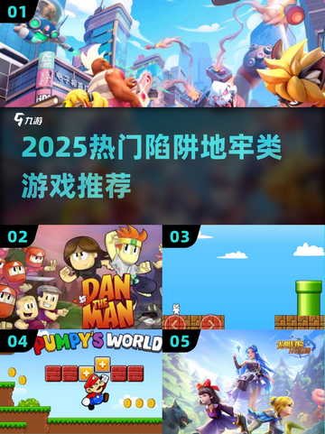 🔥2025最烧脑陷阱地牢游戏合集💥截图1