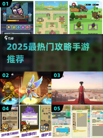 🔥2025最热攻略手游TOP榜💥🎮截图1