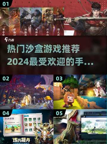 🔥2024必玩沙盒手游大全，超好玩等你来探索！🎮截图1