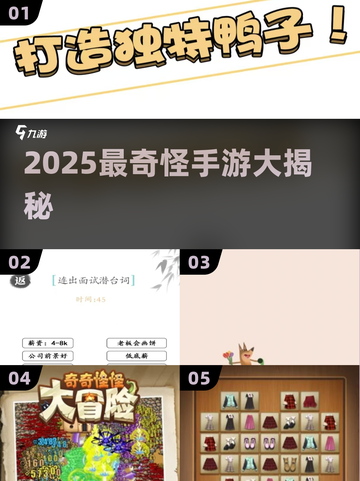 2025最上头的奇怪手游🔥截图1