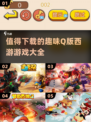 超萌🔥2024必玩Q版西游游戏合集✨