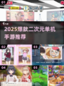 🔥2025爆火二次元单机手游推荐！🎮✨