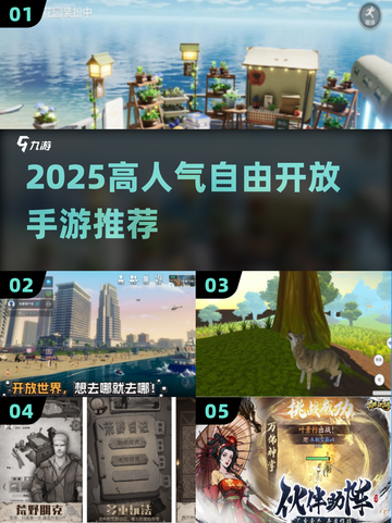 🔥2025高人气开放手游TOP榜！🎮截图1