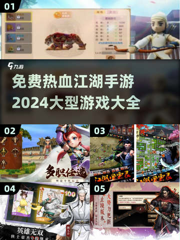 🔥2024热血江湖手游大全免费玩✔截图1