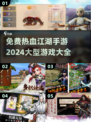 🔥2024热血江湖手游大全免费玩✔