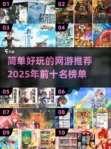 2025年🔥好玩的网游前十！简单又上头🎮截图1