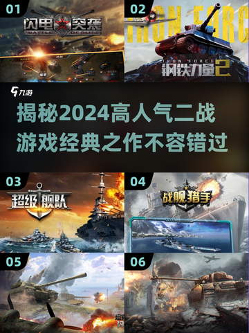 🔥2024必玩！高人气二战游戏推荐🎮截图1