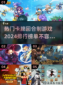 2024必玩🔥回合制卡牌游戏排行榜🎉