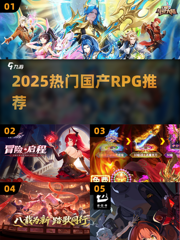🔥2025最火国产RPGTOP5💥截图1