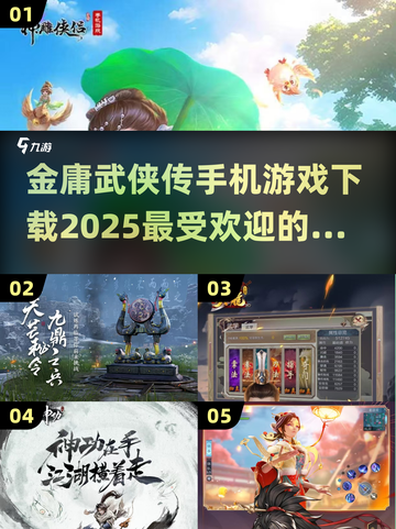 🔥2025最受欢迎金庸手游下载推荐🔥截图1