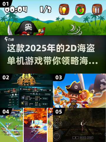重温经典！🔥2025年超棒2D海盗单机游戏💥截图1