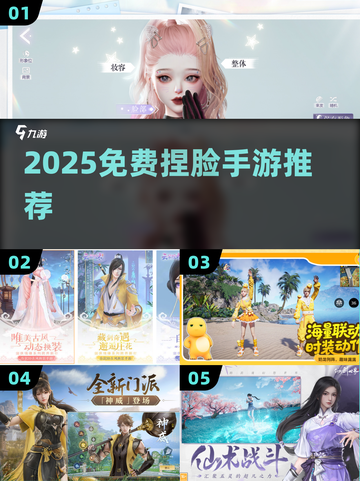 ✨2025免费捏脸手游TOP榜🔥截图1