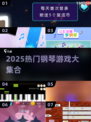 🎹2025超好玩的钢琴游戏合集！🔥
