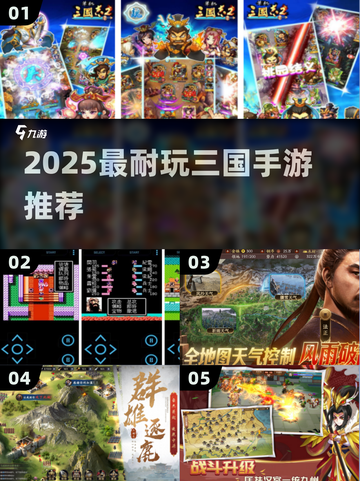 🔥2025最耐玩三国手游TOP榜💥截图1
