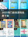 🔥2025最火数独游戏免费下载💥