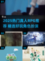 🔥2025最火真人RPG角色扮演大揭秘！🎮