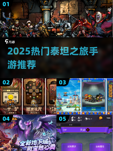 🔥2025最火泰坦之旅手游来袭！🎮截图1