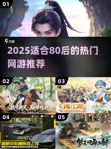 🔥80后必玩网游推荐！2025年最🔥游戏榜单来袭💥🎮截图1