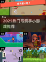🎯2025超火弓箭手小游戏推荐！🔥