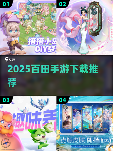 🔥2025百田手游TOP榜新鲜出炉！🎮截图1
