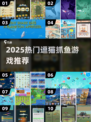 2025🔥超好玩逗猫抓鱼游戏推荐🎮