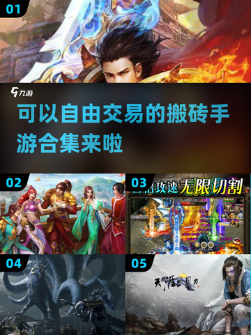 🔥2025自由交易搬砖手游推荐💎截图1