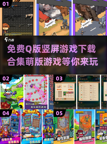 🔥2024超流行Q版竖屏游戏合集🎉免费下载链接截图1