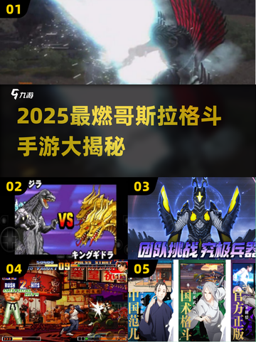 🔥2025哥斯拉格斗手游大揭秘！🎮💥截图1