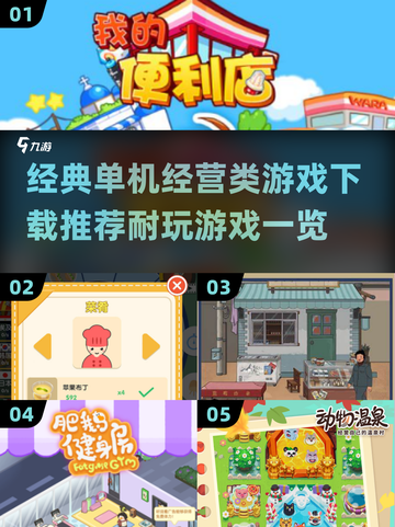 🔥2025必玩！经典单机经营游戏下载大全🎉截图1