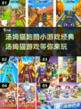 汤姆猫跑酷小游戏💥2024经典版下载链接来啦！
