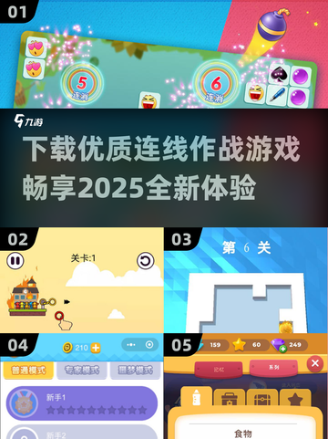 2025最🔥连线作战游戏下载推荐🎮截图1