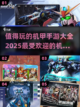 🔥2025必玩机甲手游排行🚀下载大全截图1