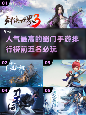 🔥2023必玩！蜀门手游排行榜前五🔥截图1