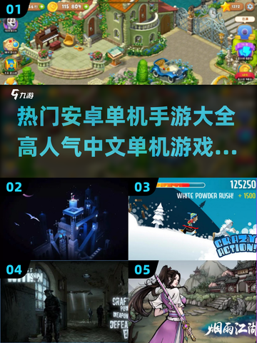 🔥2023超火中文单机游戏下载合集🎮截图1