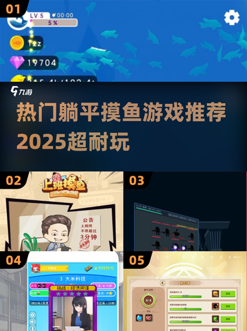 躺平摸鱼超有趣🎮2025必玩热门游戏推荐🔥截图1