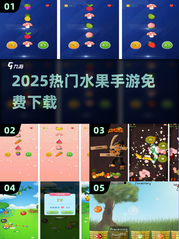 🔥2025最火水果手游免费下🍇截图1