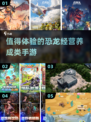 🦖恐龙迷必玩！2025超🔥恐龙经营手游推荐🎉